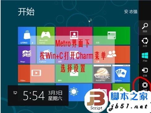 Windows 8 的几种关机方式