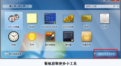 侧边栏不见了?Win7小工具桌面随意放