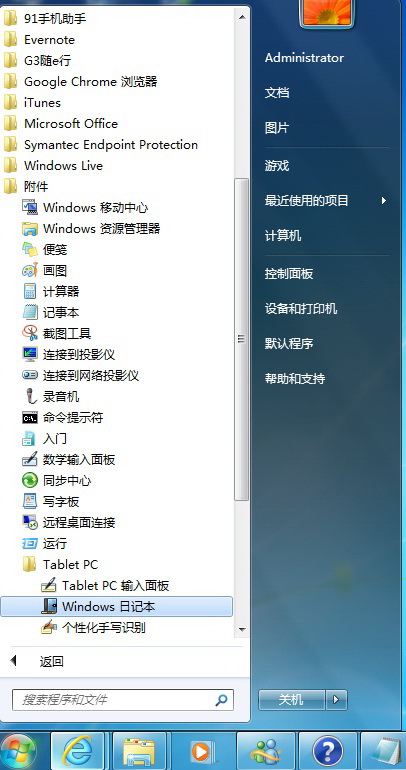 小身材大用处 Win7日记本编写数学公式