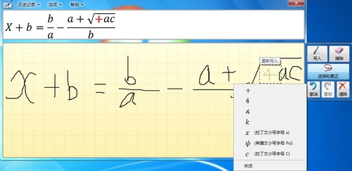 小身材大用处 Win7日记本编写数学公式