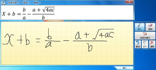 小身材大用处 Win7日记本编写数学公式