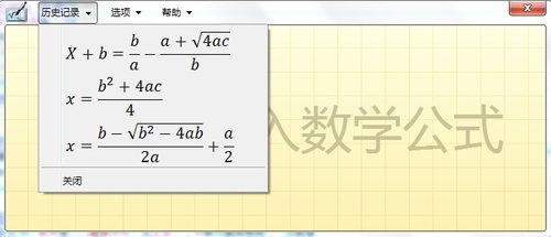 小身材大用处 Win7日记本编写数学公式