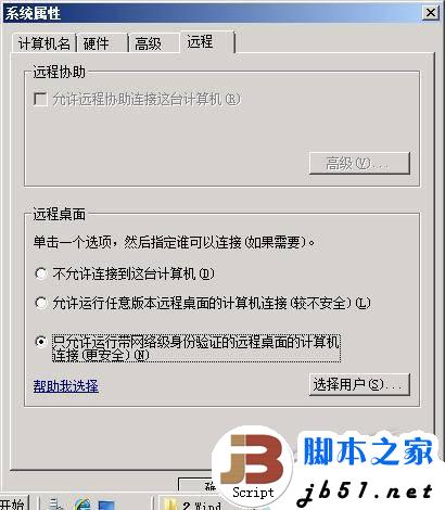 设置远程桌面让Windows2008更安全