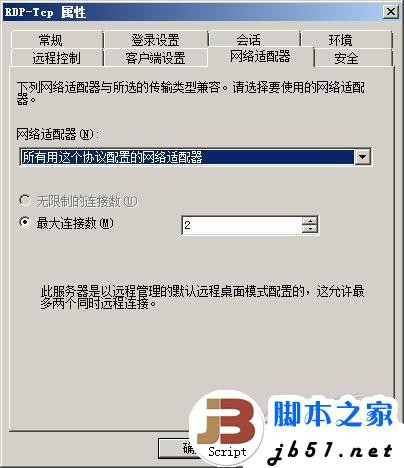 设置远程桌面让Windows2008更安全