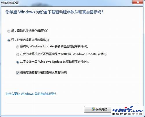 怎么阻止Win7自动安装驱动程序