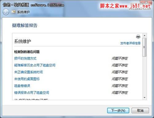 运行更顺畅 Win7系统和安全性维护技巧