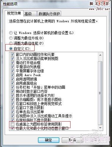 桌面图标有阴影怎么去掉教你轻松解决