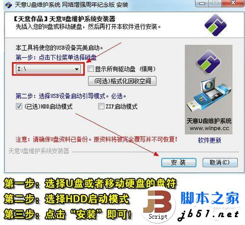 笔记本U盘安装Win7/XP教程