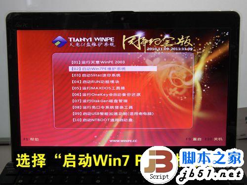 笔记本U盘安装Win7/XP教程