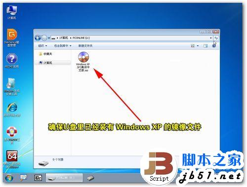 笔记本U盘安装Win7/XP教程