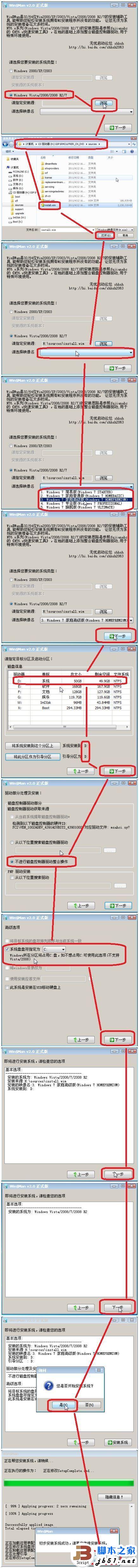 笔记本U盘安装Win7/XP教程