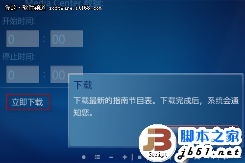 巧用Win7媒体中心 享受高品质影音生活