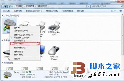 win7 打印机属性设置