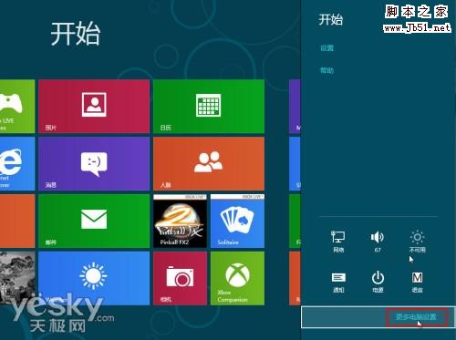 轻松更换Windows 8系统锁屏背景图片