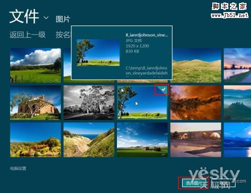 轻松更换Windows 8系统锁屏背景图片