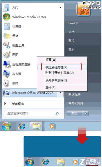 找回Windows 7操作系统快速启动栏