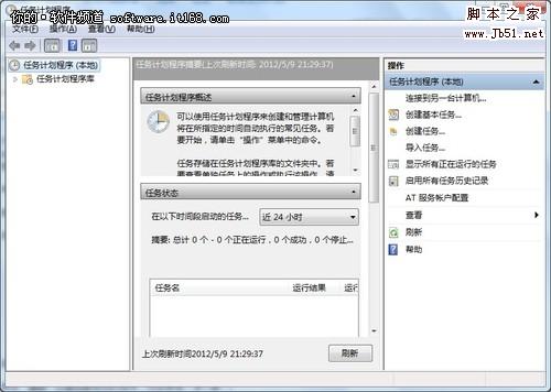 智能化操作 Win7系统按时自动执行任务