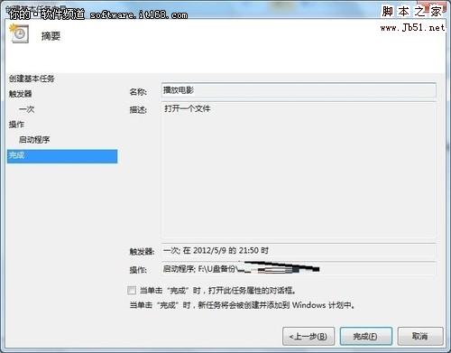 智能化操作 Win7系统按时自动执行任务