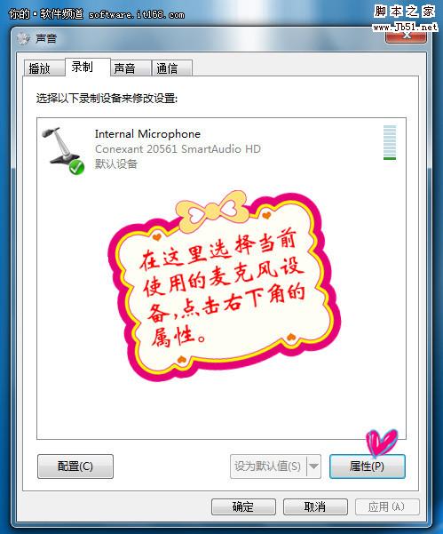 调整Windows 7音量大小的方法