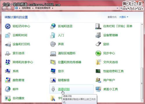 Windows 7语音识别电脑听我说（5月1日）