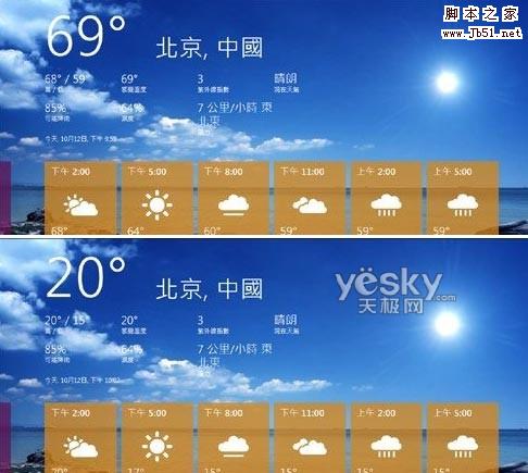 Windows 8天气：华氏/摄氏温度切换设置