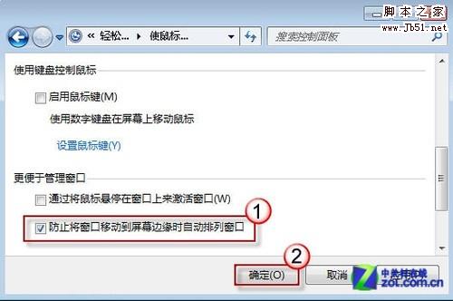 教你关闭Win7桌面窗口自动排列和吸附