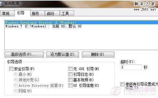 删除win8启动项