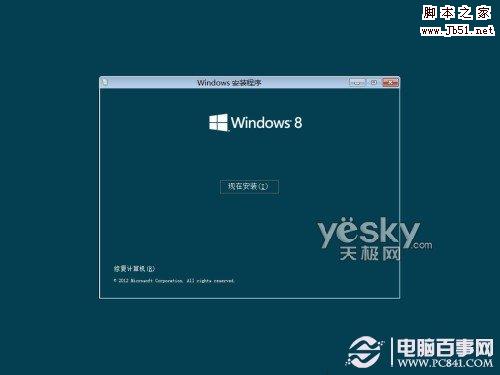 用Vitralbox建虚拟机安装Win8消费者预览版