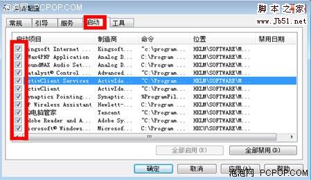 轻松优化让Windows7开机速度更快点！ 