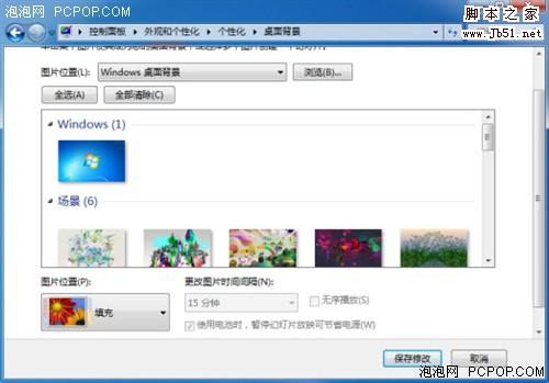 Windows7桌面好看好用让PC享用个性化 