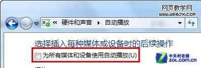 弹窗勿扰 关闭Win7自动播放移动设备