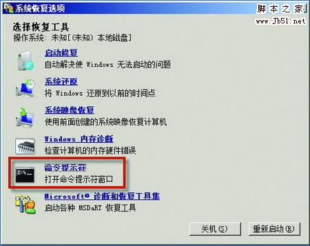 找回Windows.old文件夹里边的Windows7