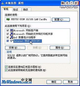 WindowsXP系统中如何设置静态IP地址