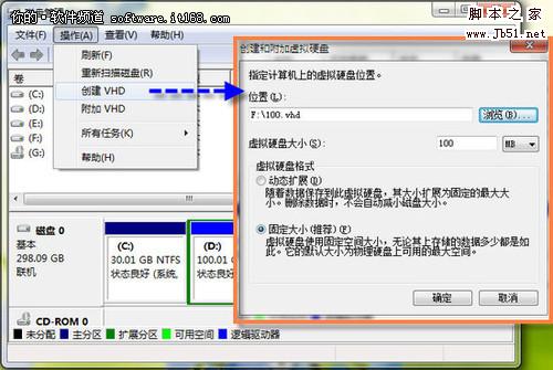Windows7系统创建虚拟磁盘分区的方法