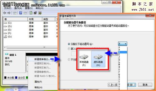 Windows7系统创建虚拟磁盘分区的方法