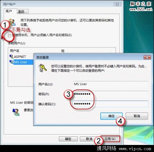 实现 Windows 7/Vista 开机自动登录而不用输入密码[多图]图片3