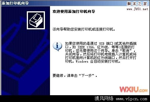 Win XP下安装打印机驱动程序设置[多图]图片3