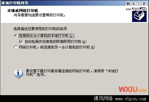 Win XP下安装打印机驱动程序设置[多图]图片4