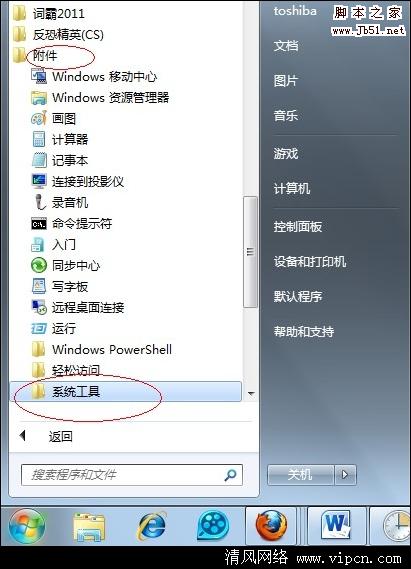 Win7系统设置定时关机[多图]图片1