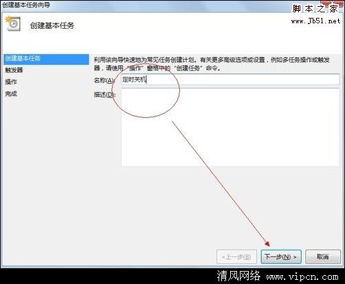 Win7系统设置定时关机[多图]图片4