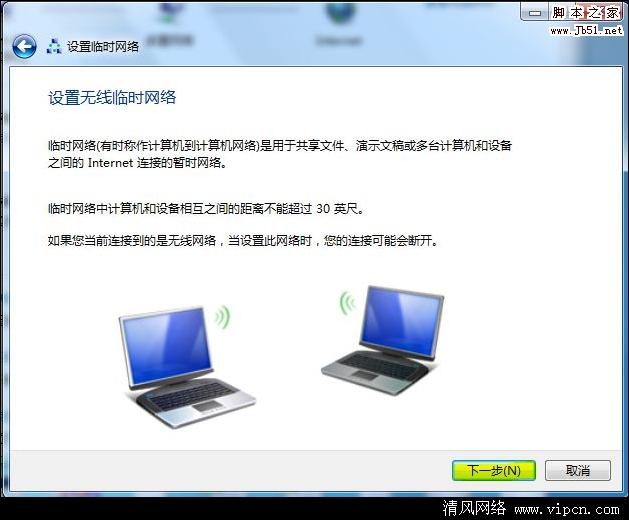 Windows7 系统下使用无线建立临时网络[多图]图片4