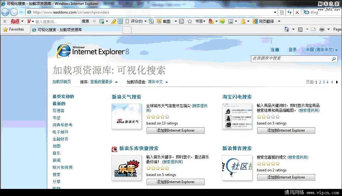 Win7系统更改IE8浏览器搜索提供程序[多图]图片3