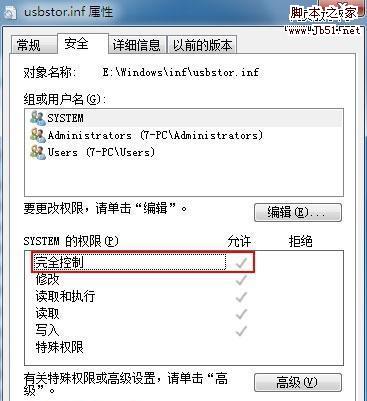 Windows7独门绝技 禁止USB自动安装驱动