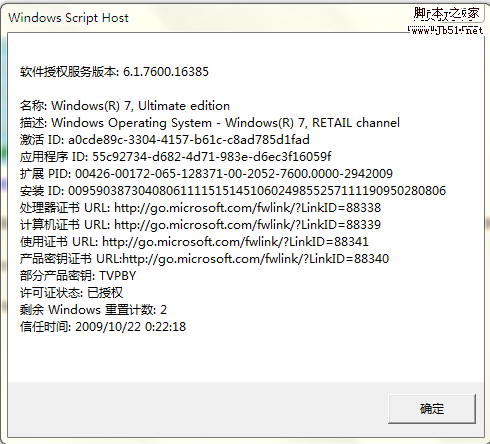 使用电话成功激活windows7详细过程