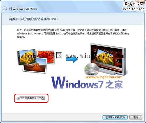 用Win7自带的DVD Maker作DVD视频相册