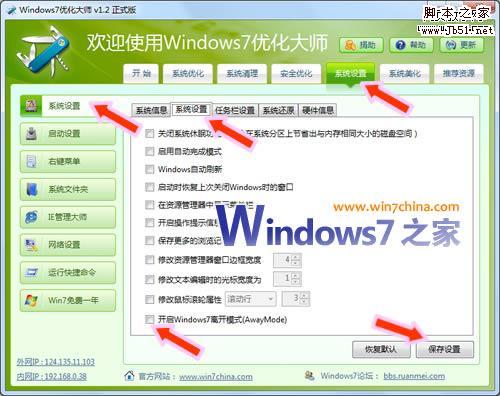 再谈Windows7、Vista下的离开模式