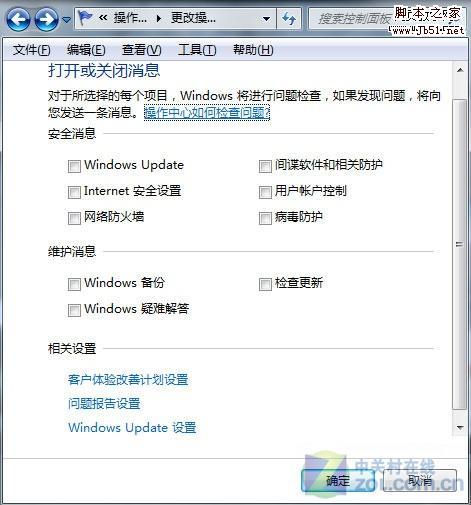 Windows7用户问 谁偷用了我的QQ和迅雷