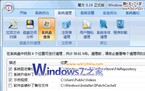 揭秘Win7 Vista下的WinSXS超大文件夹
