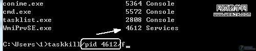 巧用命令提示符强制结束恶意系统进程