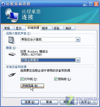WindowsServer2008搭建终端服务器(2)